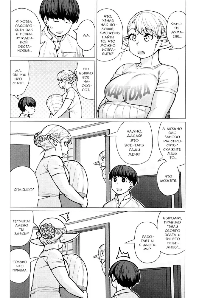 The Elf Can't Lose Weight. Volume 7