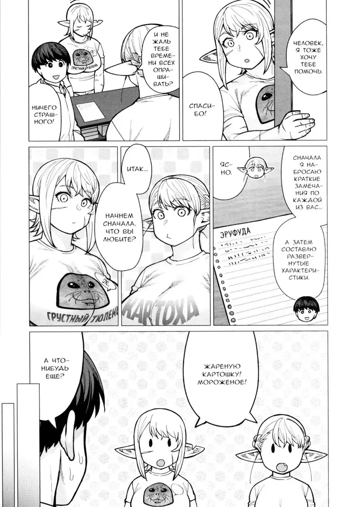 The Elf Can't Lose Weight. Volume 7