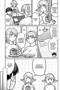 The Elf Can't Lose Weight. Volume 7