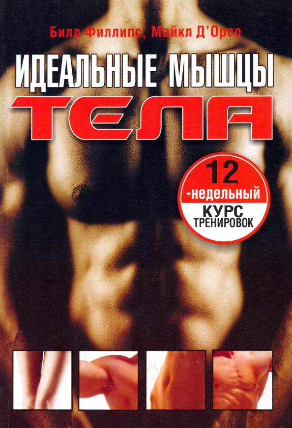 Ideaalsed kehakreivid