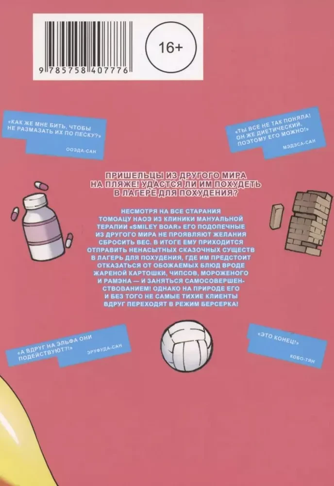 Elfas negali numesti svorio. Tomas 6