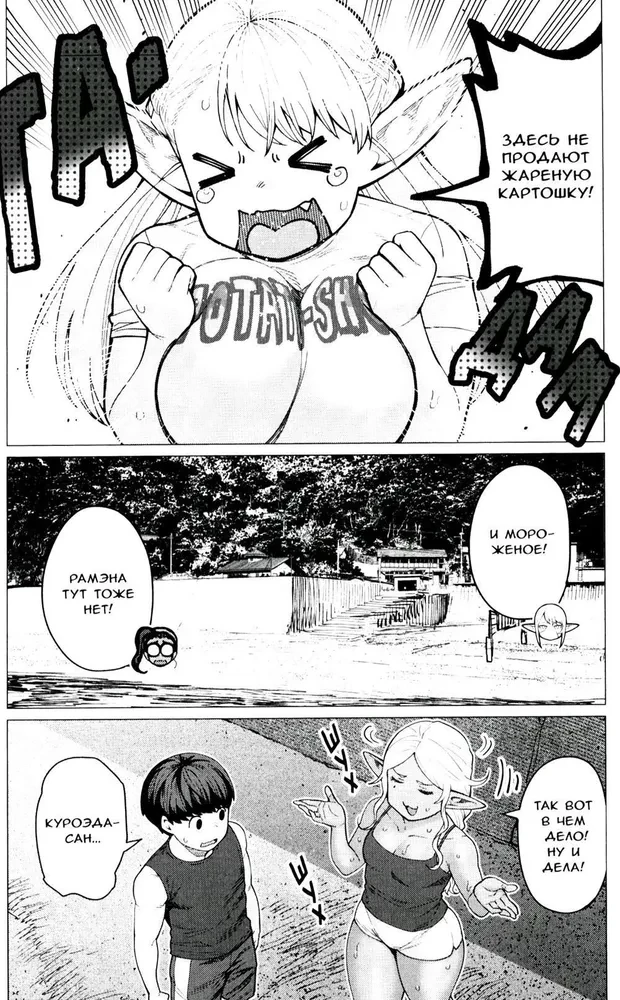 The Elf Can't Lose Weight. Volume 6