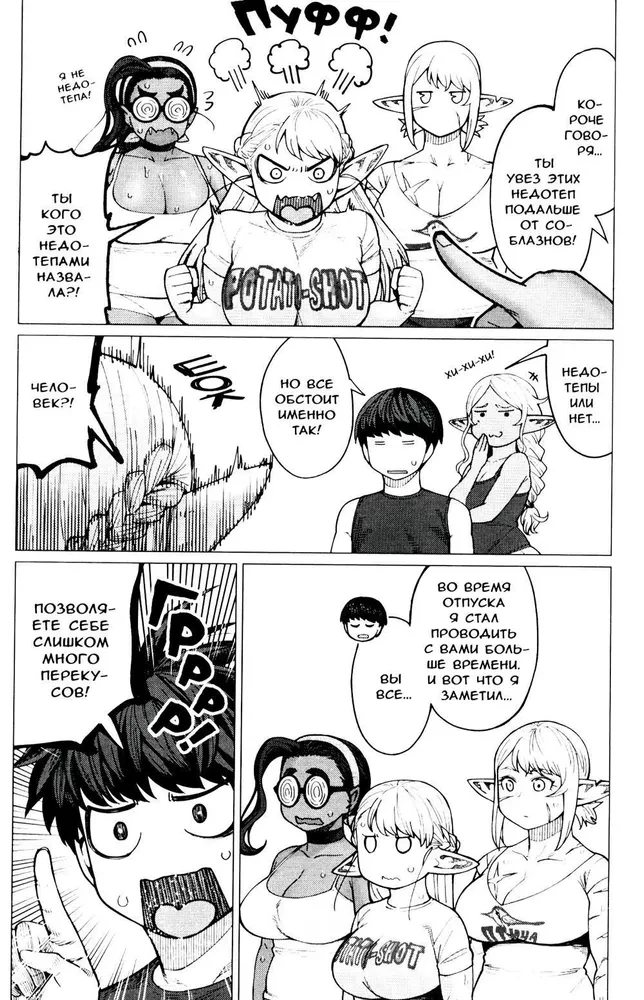 The Elf Can't Lose Weight. Volume 6