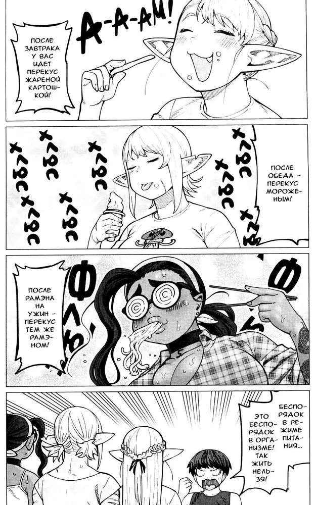 The Elf Can't Lose Weight. Volume 6