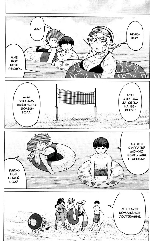 The Elf Can't Lose Weight. Volume 6