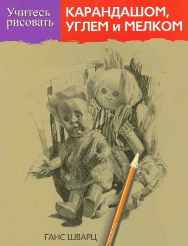 Learn to draw with pencil, charcoal, and chalk