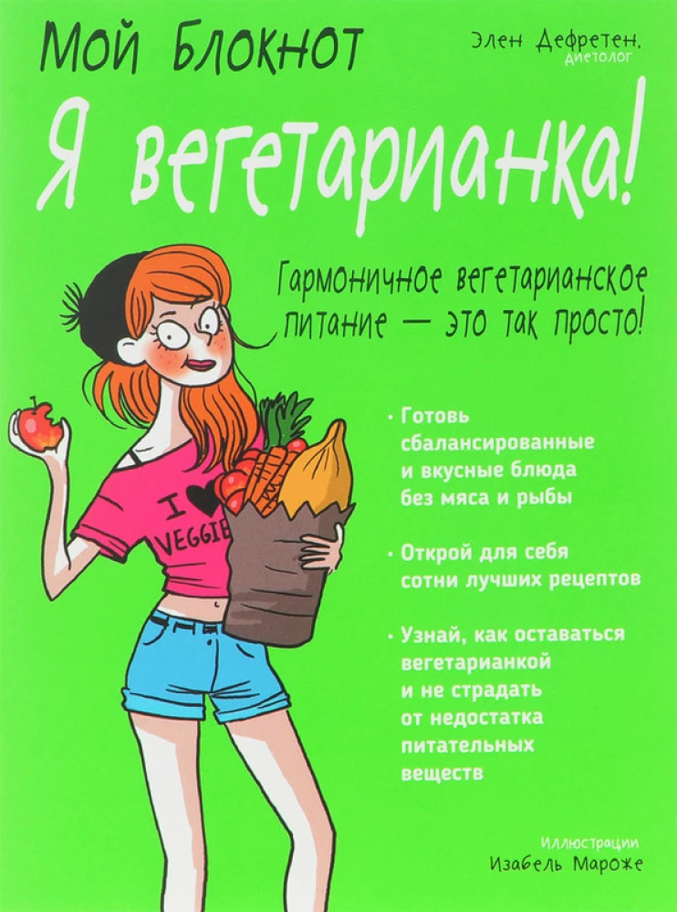 My Notebook. I Am a Vegetarian!
