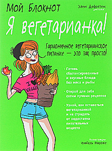 My Notebook. I Am a Vegetarian!
