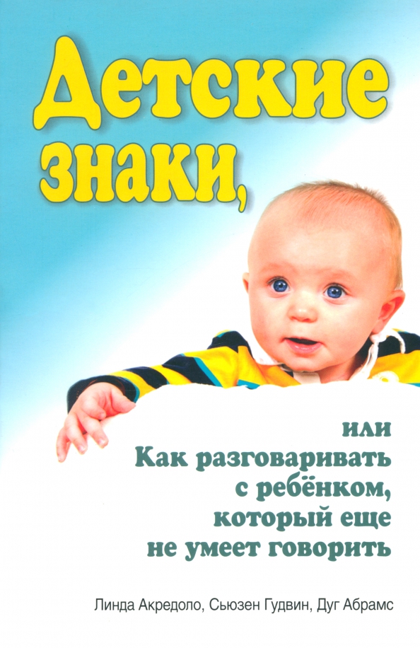 Kindersprache, oder Wie man mit einem kleinen Kind spricht, das noch nicht sprechen kann