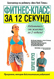 Fitness Class in 12 Seconds