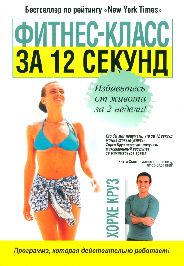 Fitnessi klass 12 sekundiga