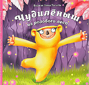 The Wonderling from the Pink Forest