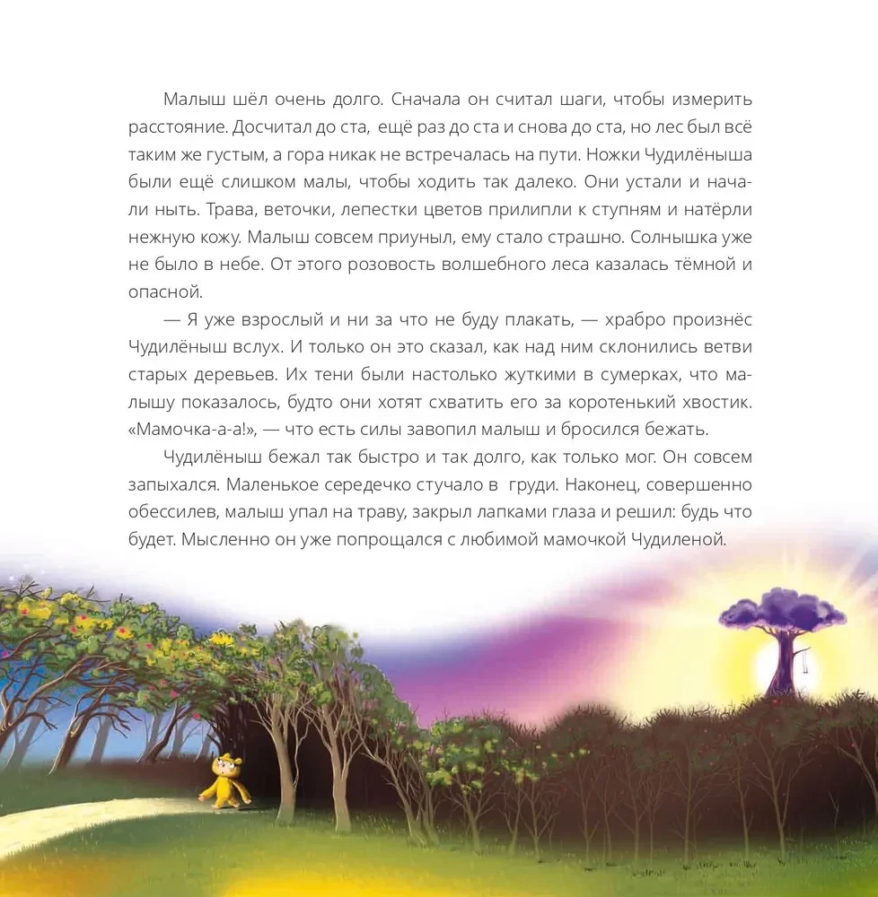 The Wonderling from the Pink Forest