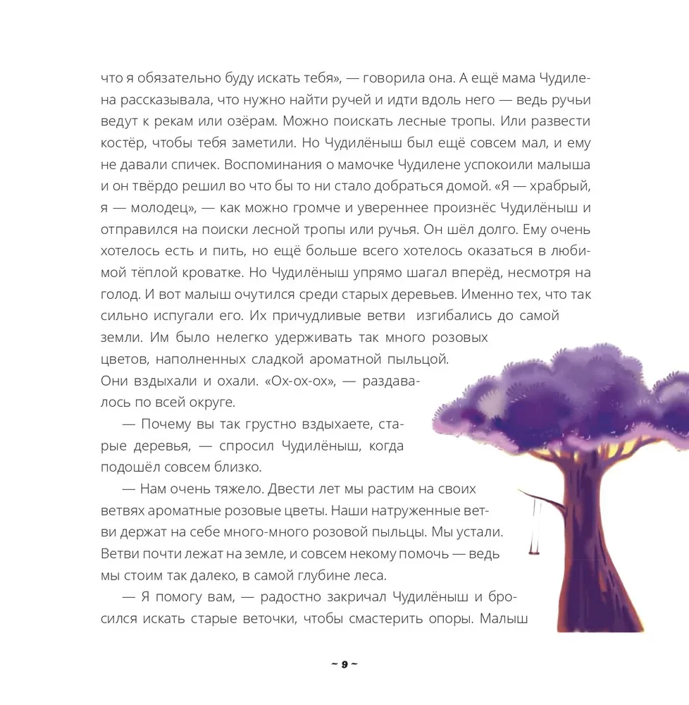 The Wonderling from the Pink Forest