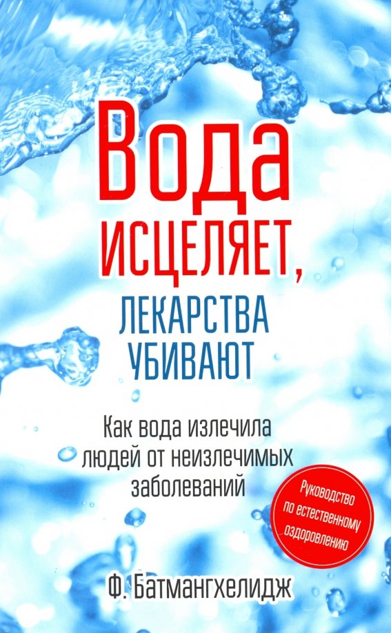 Woda leczy, leki zabijają