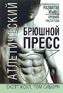 Athletic Abdominal Press