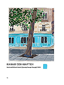 Parisian Impressions