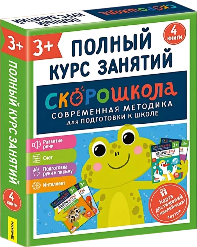 Комплект СКОРОШКОЛА 3+. Полный курс занятий (4 книги)