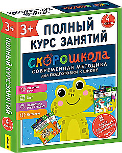 SKOROSHKOLA 3+. Complete Course of Classes (4 Books)