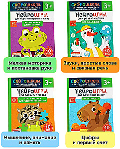 SKOROSHKOLA 3+. Complete Course of Classes (4 Books)