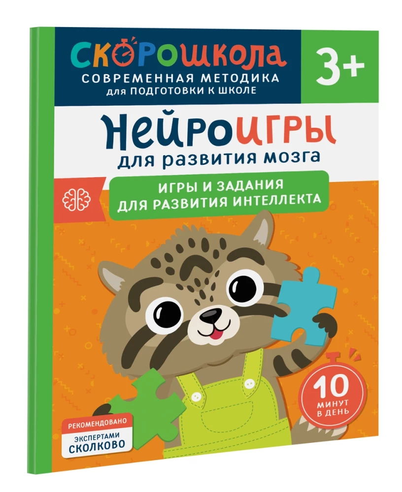 SKOROSHKOLA 3+. Complete Course of Classes (4 Books)