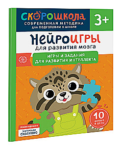 SKOROSHKOLA 3+. Complete Course of Classes (4 Books)
