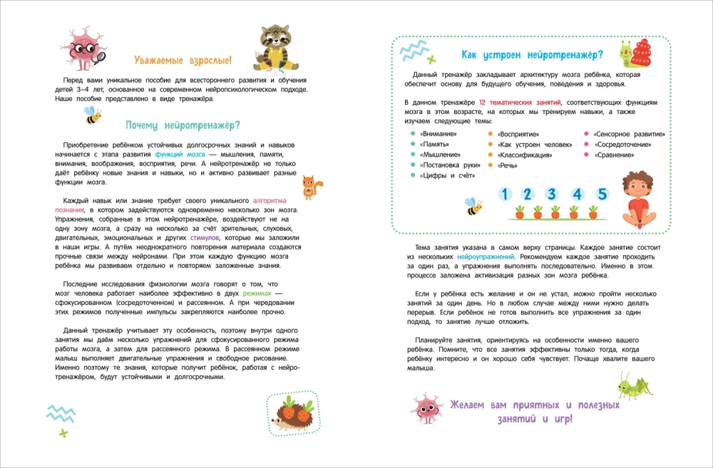 SKOROSHKOLA 3+. Complete Course of Classes (4 Books)