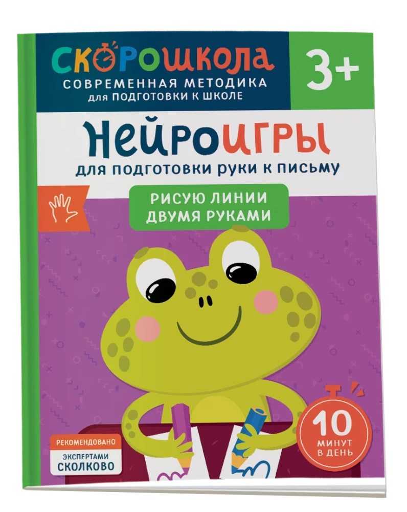 SKOROSHKOLA 3+. Complete Course of Classes (4 Books)