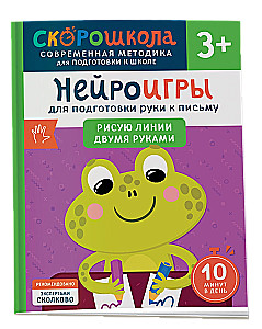SKOROSHKOLA 3+. Complete Course of Classes (4 Books)