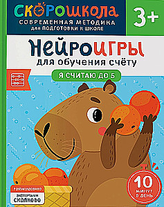 SKOROSHKOLA 3+. Complete Course of Classes (4 Books)