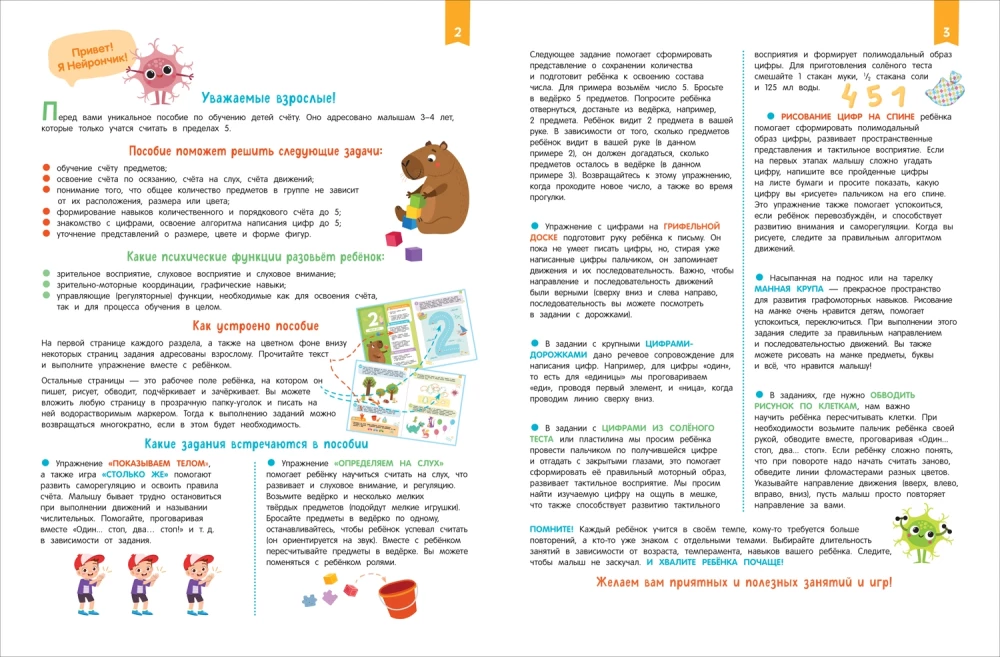SKOROSHKOLA 3+. Complete Course of Classes (4 Books)