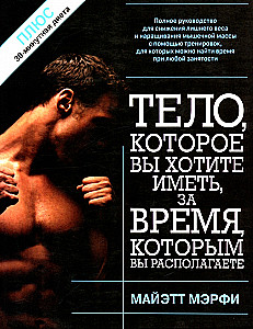 The body you want to have, in the time you have available
