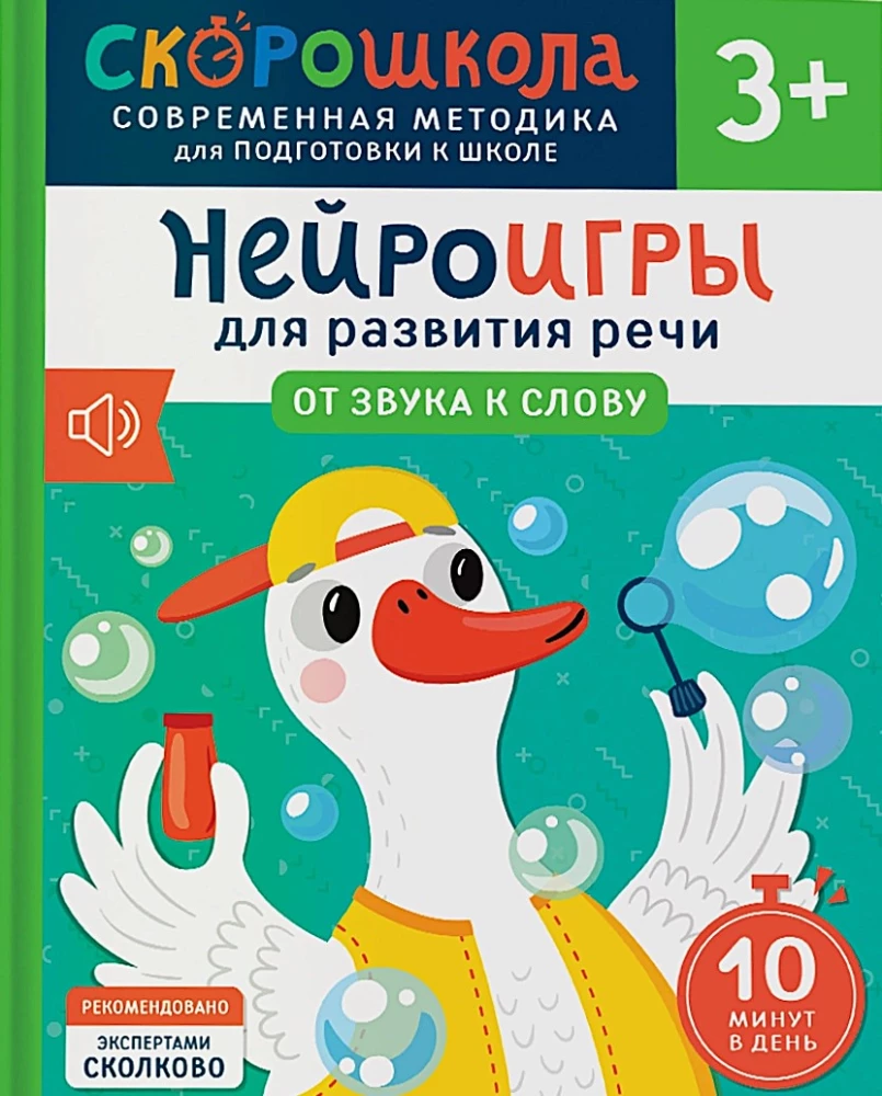 SKOROSHKOLA 3+. Complete Course of Classes (4 Books)