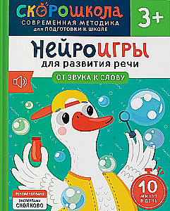 SKOROSHKOLA 3+. Complete Course of Classes (4 Books)