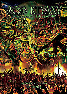 The Call of Cthulhu