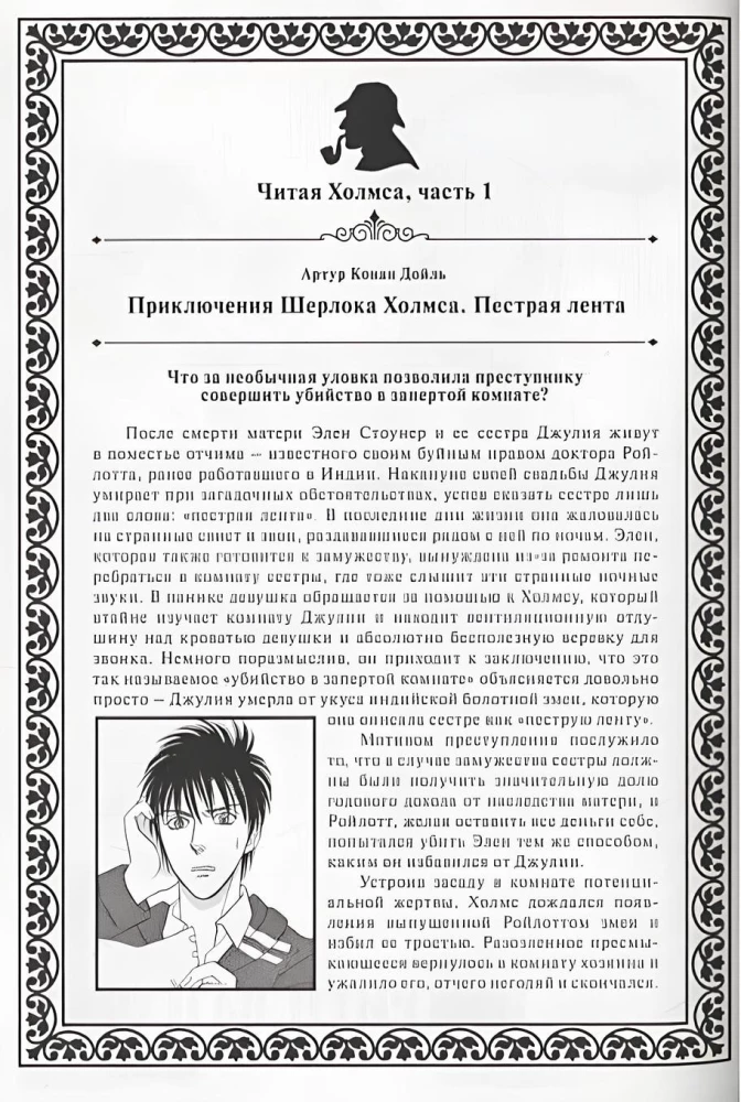 Интриги Ватсона и новый Шерлок Холмс. Том 1