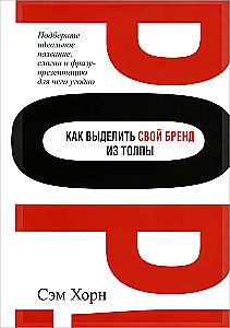 Jak wyróżnić swoją markę w tłumie