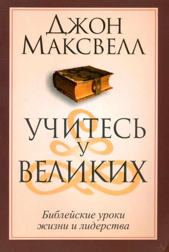 Ucz się od wielkich