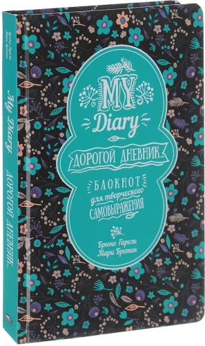 My Diary. Dear diary. A notebook for creative self-expression
