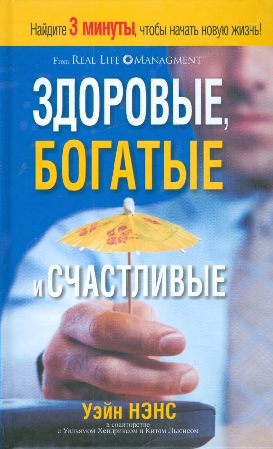 Zdrowi, bogaci i szczęśliwi
