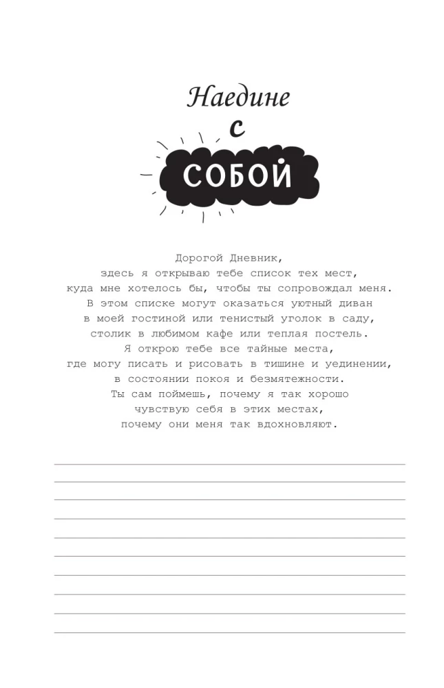 My Diary. Dear diary. A notebook for creative self-expression