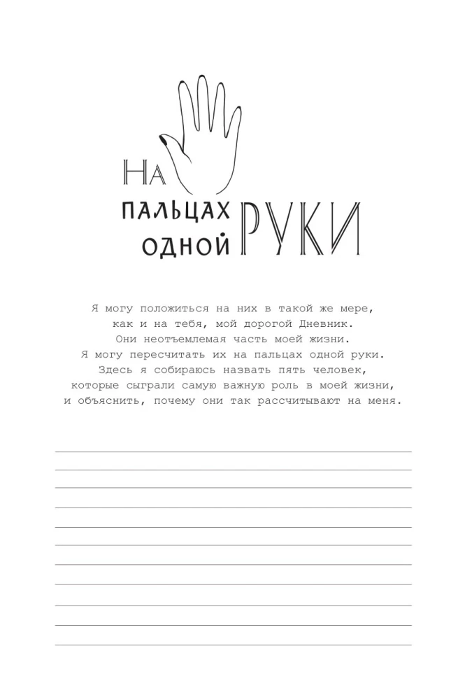 My Diary. Dear diary. A notebook for creative self-expression