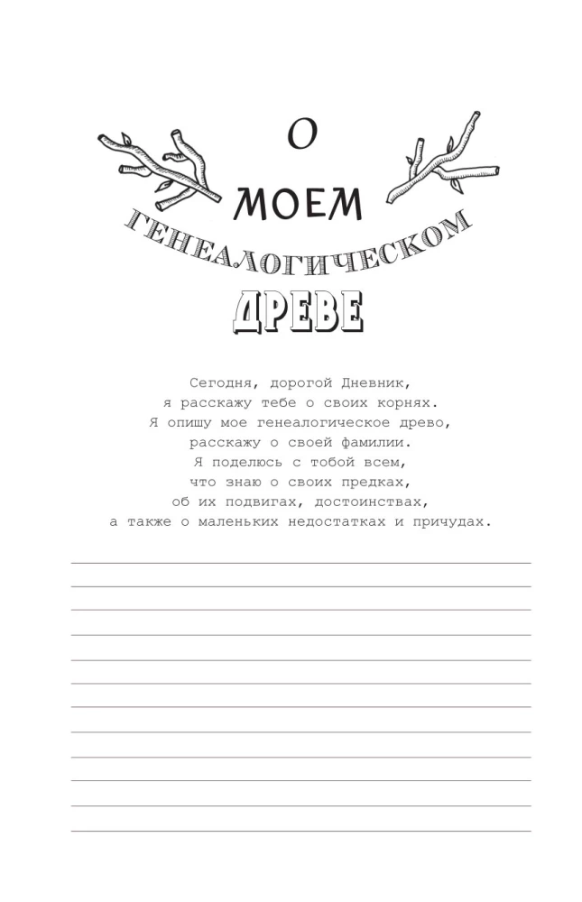 My Diary. Dear diary. A notebook for creative self-expression