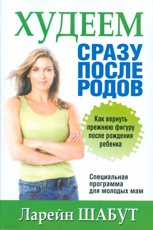 Kaalustamine kohe pärast sünnitust