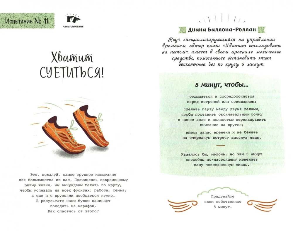 Дневник моих подвигов