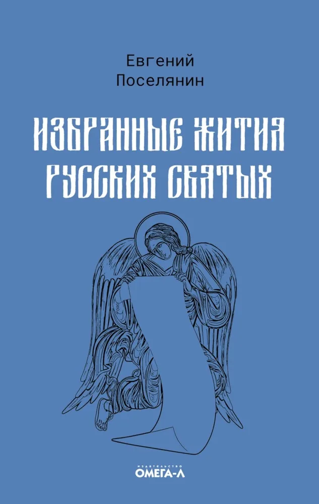 Ausgewählte Leben der russischen Heiligen