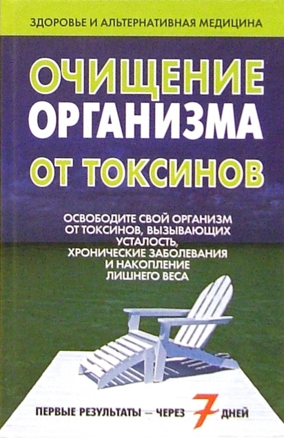 Oczyszczanie organizmu z toksyn