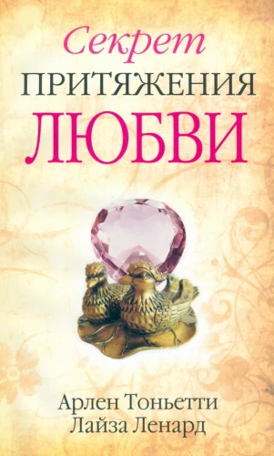The Secret of Love Attraction