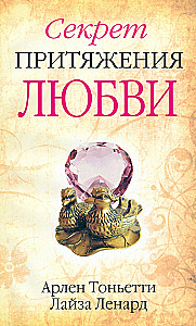 The Secret of Love Attraction