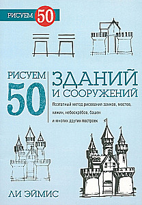 Drawing 50 Buildings and Other Structures